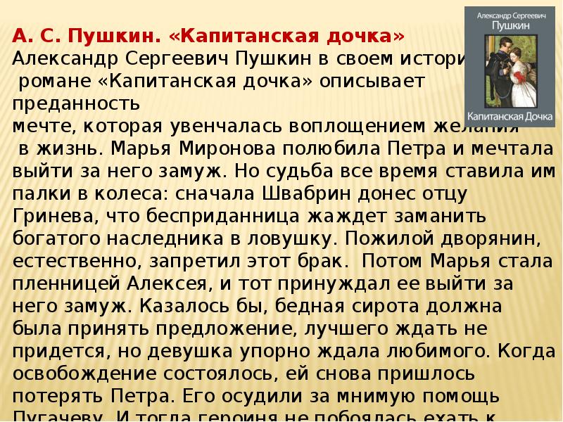 Сочинение жду. Сочинение по капитанской дочке 8 класс. Сочинение Капитанская дочка. Сочинение по капитанской дочке. Сочинение Капитанская дочка 8 класс.