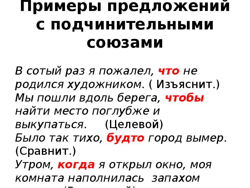 Составьте по схемам сложные предложения с подчинительными