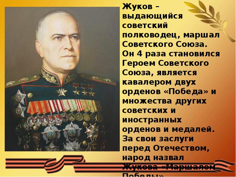 Полководцы великой отечественной войны 1941 1945 презентация