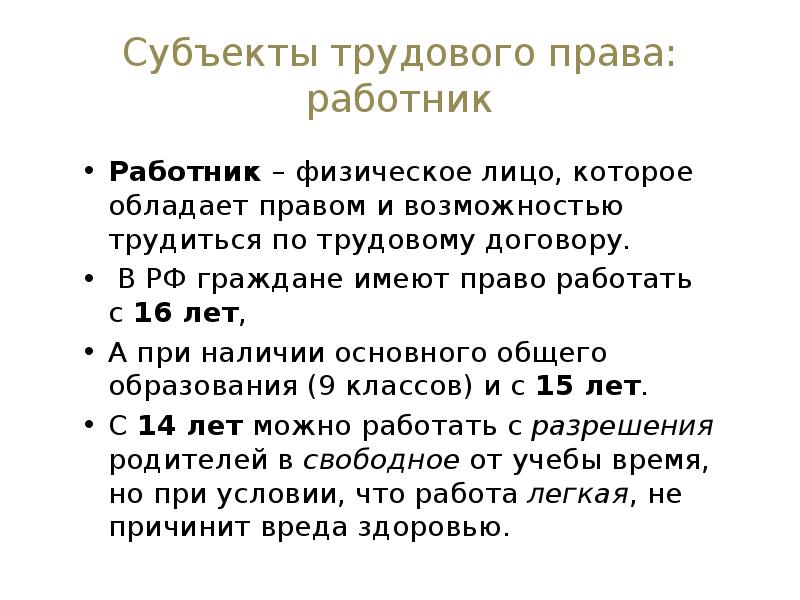 Субъекты трудового права презентация