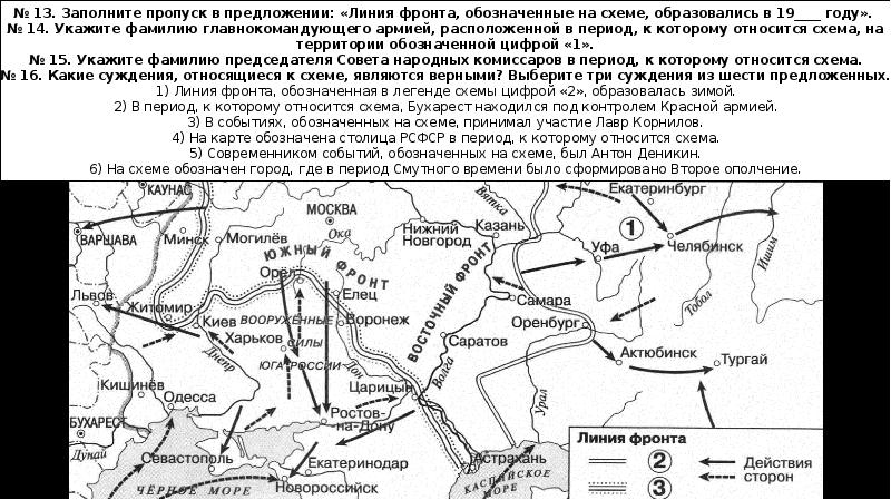 Заполните пропуск в предложении линия фронта обозначенная в легенде схемы цифрой 1 образовалась