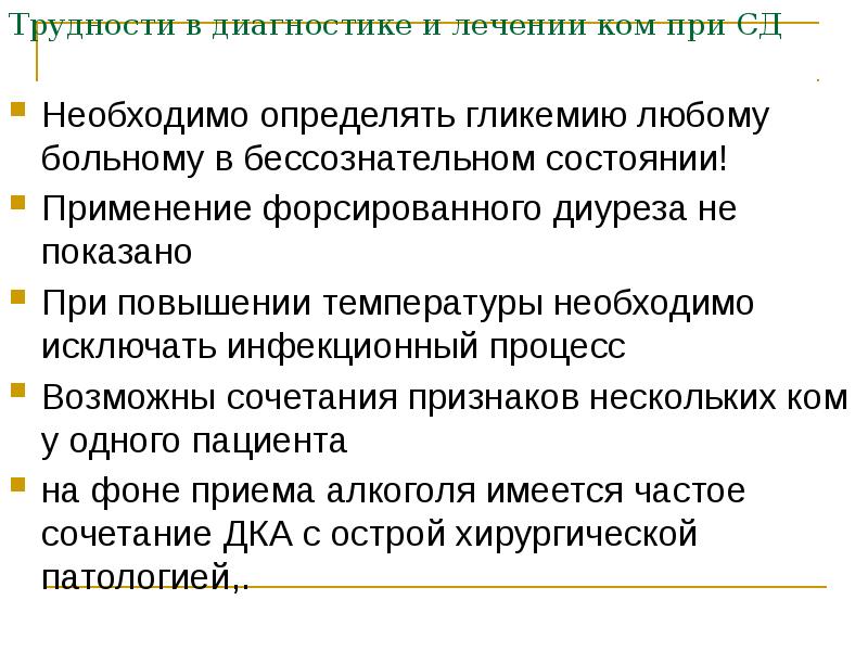 Диагностика алиментарно дистрофической комы основывается на. Диагноз кома. Кетоацидотическая кома диагностика. Диагностика комы. Виды коматозных состояний таблица.