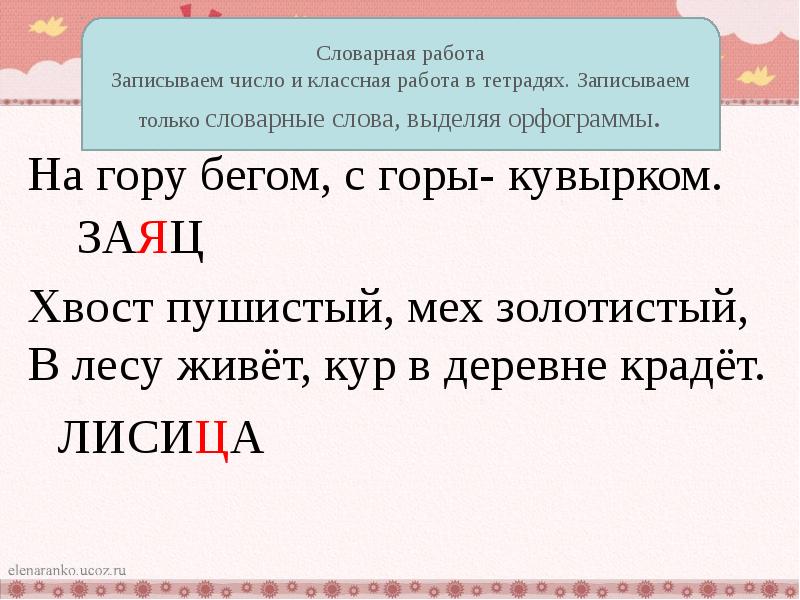 Глагол обобщение 2 класс презентация школа россии