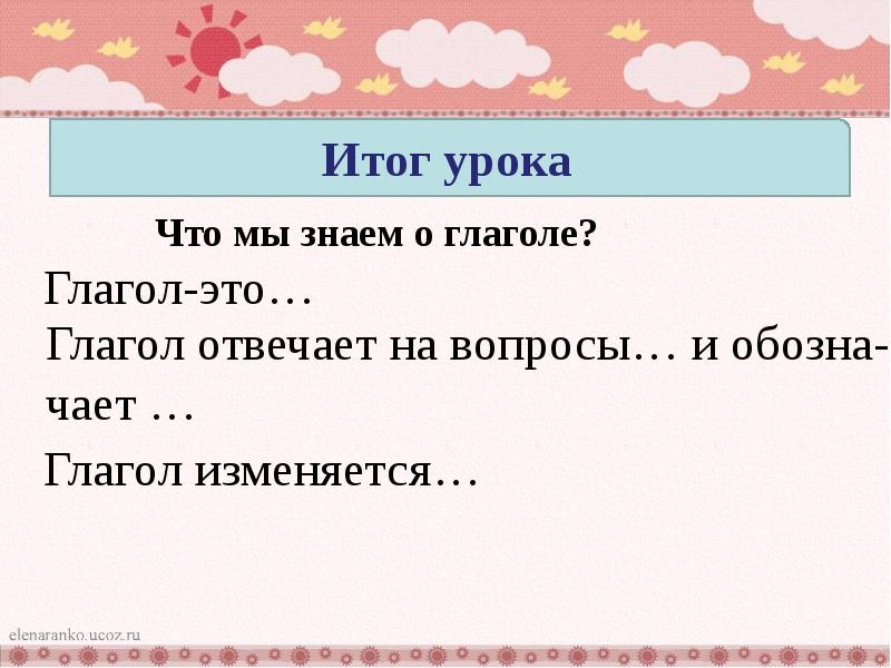 Обобщающий урок по теме глагол 3 класс презентация