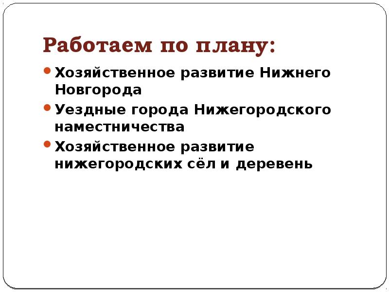 Нижегородский край в 18 веке презентация