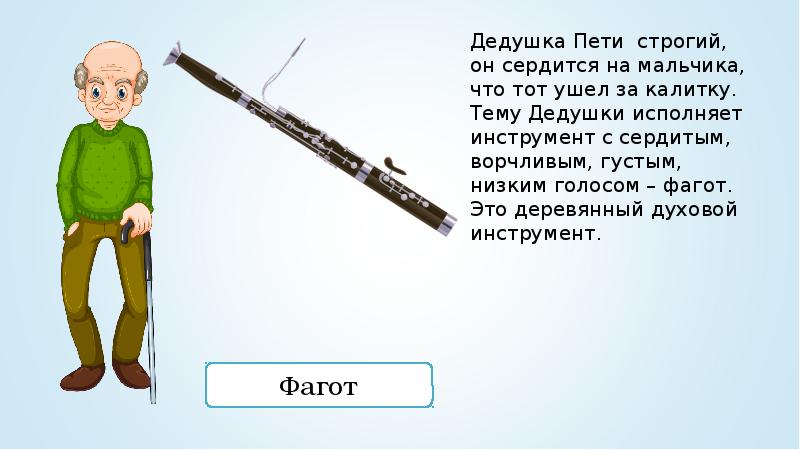 Как нарисовать дедушку из сказки петя и волк