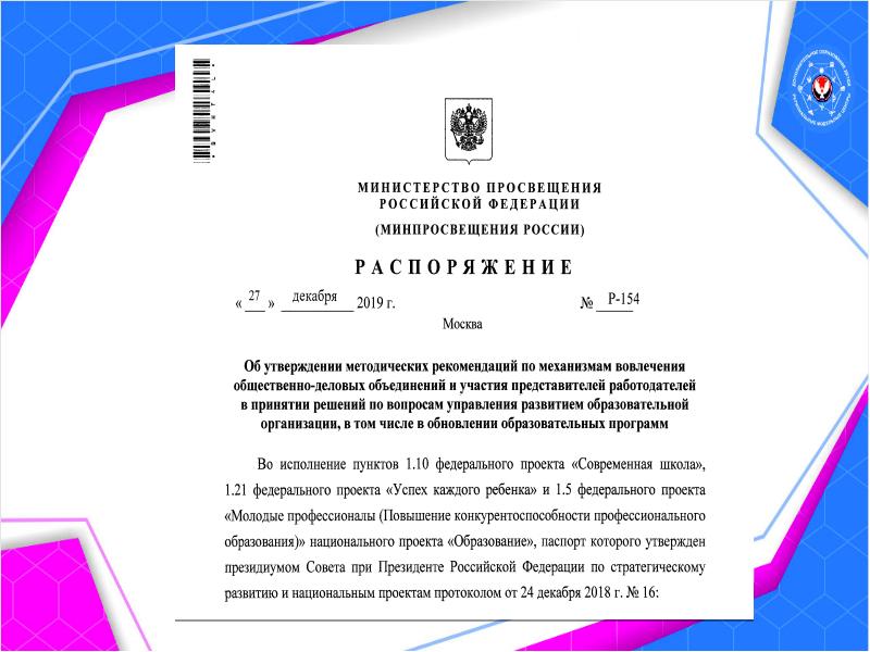 В рамках реализации какого проекта предполагается вовлечение общественно деловых объединений