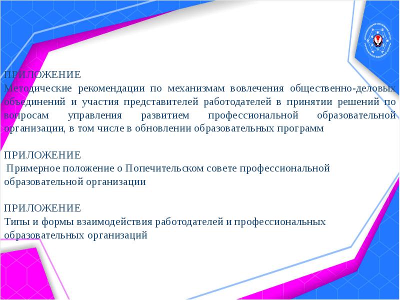 В рамках реализации какого проекта предполагается вовлечение общественно деловых объединений