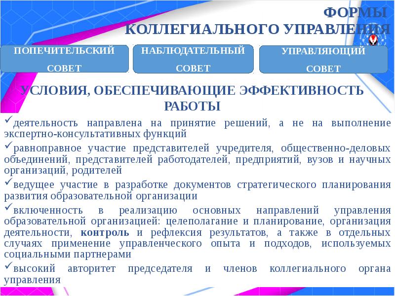 И их объединений на участие. Общественно-Деловые объединения это. Общественно-Деловые объединения в школе. Общественно Деловые объединения в образовательной организации. Общественно-Деловые объединения в управлении школой.