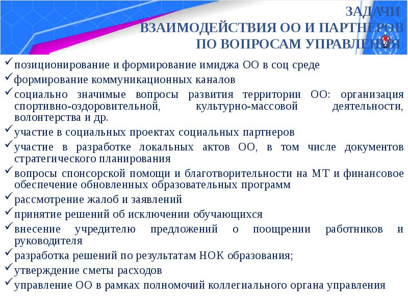 Задачи взаимодействия. Общественно-Деловые объединения это. Общественно-Деловые объединения в школе. Взаимодействие общественных объединений. Общественно-Деловые объединения в управлении школой.