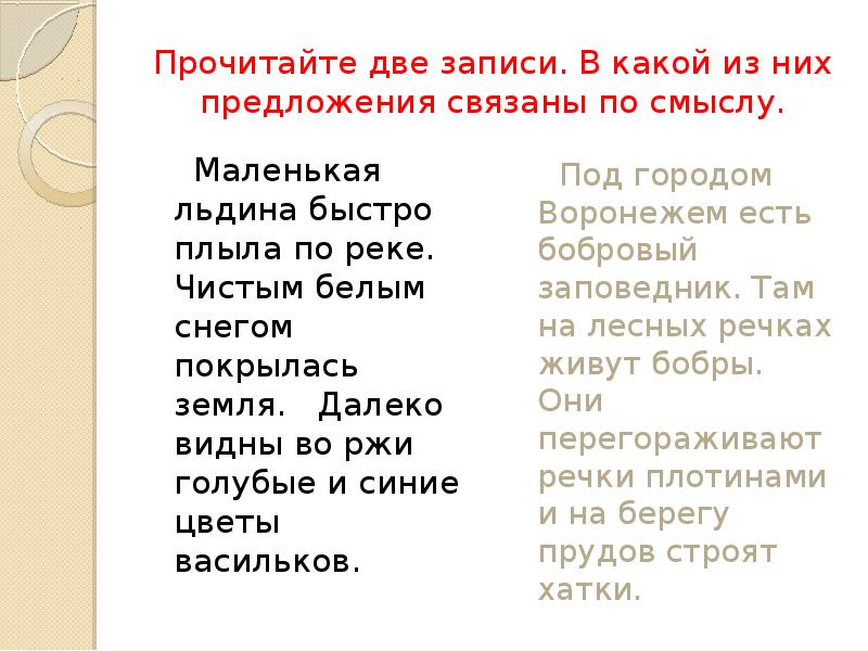 Прочитайте два. Белым снегом покрылась земля. Земля слова признаки. Читать про 2 предложения они. Чистой белой скатертью покрылась и отдыхает земля план.