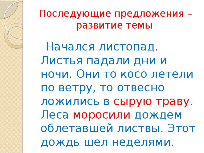 Начался листопад листья. Начался листопад листья падали дни. Паустовский начался листопад листья падали дни и ночи. Начался листопад листья падали дни и ночи они то косо летели по ветру. Они то косо летели по ветру то отвесно ложились на сырую траву.