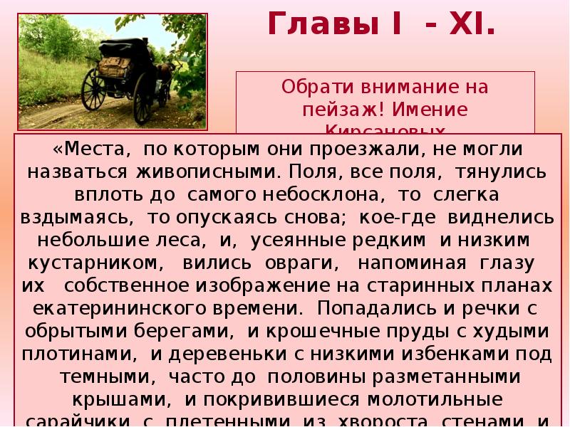 Отцы и дети 1 глава. Имение Кирсановых. Укажите правильное название имения Кирсановых. Описание усадьбы Кирсановых отцы и дети. Описание поместья Кирсанова цитаты.