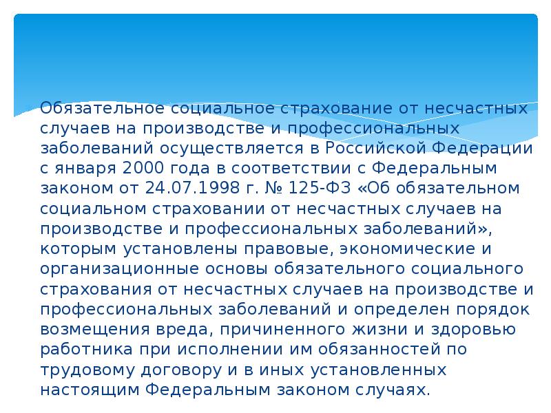 Обязательном социальном страховании несчастных. ОСС от несчастных случаев. Обязательное социальное страхование от несчастных случаев картинки. Обязательное социальное страхование от несчастных случаев доклад. От несчастного случая на производстве в Германии застрахованы:.