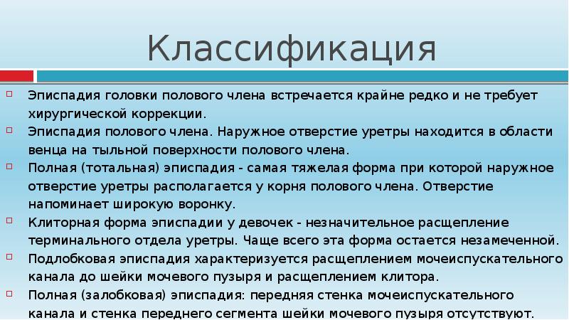 Гипоспадия у детей презентация