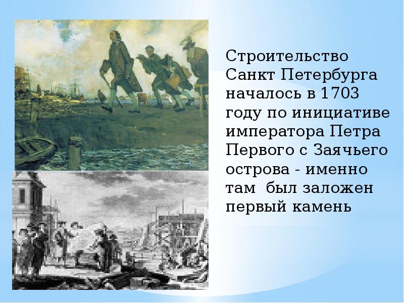 Санкт петербург 1703