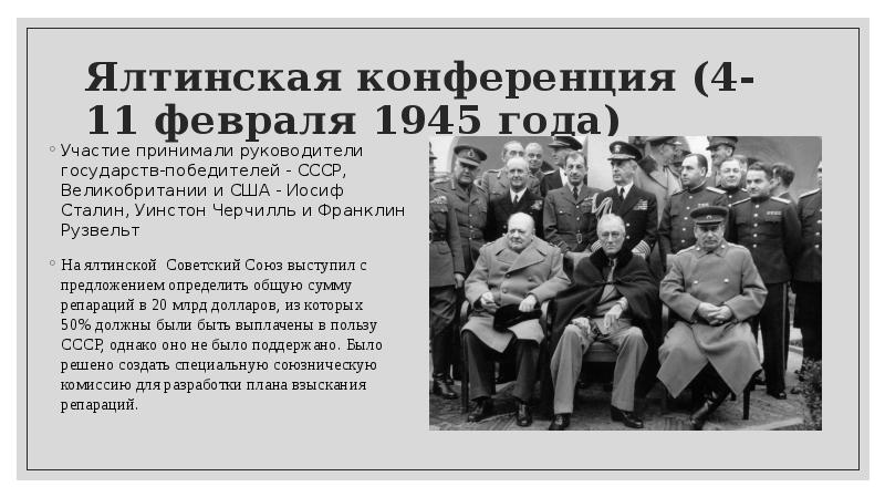 План черчилля 1945