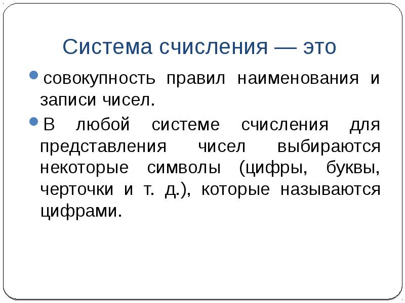 Назывался под цифрой 2. Теория чисел Информатика. Гипотеза про системы счисления. Совокупность цифр и букв, с помощью которых записываются числа. Теория чисел символы.