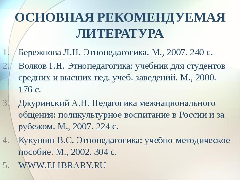 Этнопедагогика. Волков Этнопедагогика. Этнопедагогика книга. Этнопедагогика Бережнова. Учебник Бережнова Этнопедагогика.