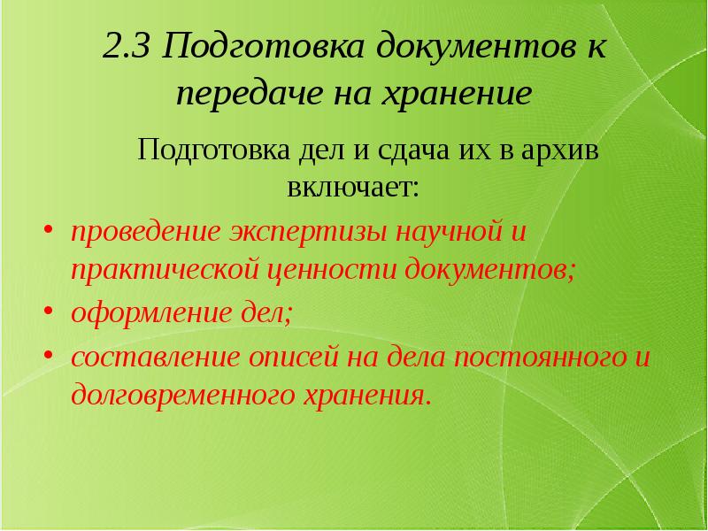 Документы для подготовки и проведения. Этапы подготовки дела к передаче в архив:.