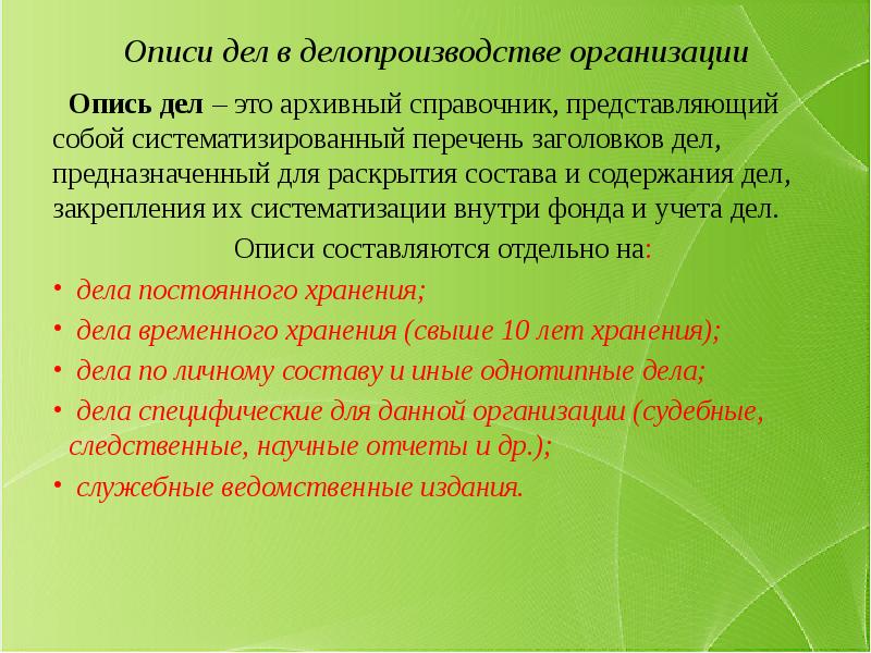 номенклатура дел - это систематизированный перечень……. номенклатура это систематизированный перечень наименований дел. систематизированный перечень дел это. 1. систематизированный перечень заголовков дел.