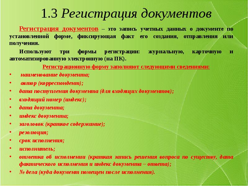 Документы из регистрационного дела. Журнальная карточная и автоматизированная формы применяются для. Регистрационные документы. Видео документы.