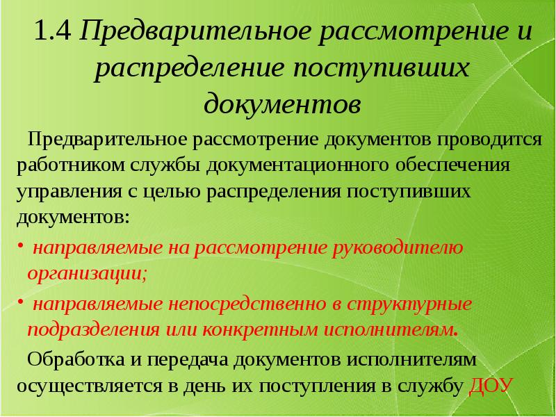 Способ предварительного рассмотрения и оценки проекта документа это