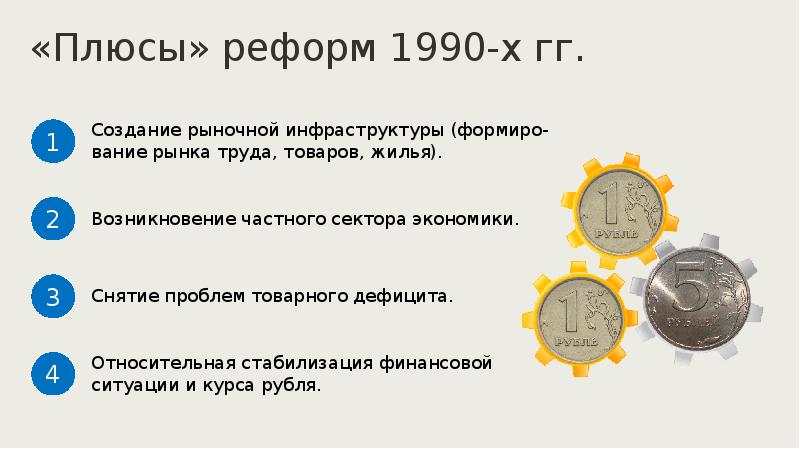 План разработки рыночных реформ перевод на английский