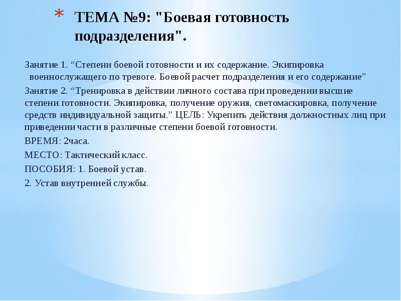 Боевая готовность определение. Степени боевой готовности. Степени боевой готовности в вс РФ. Степени боевой тревоги. Степень боевой готовности и время.