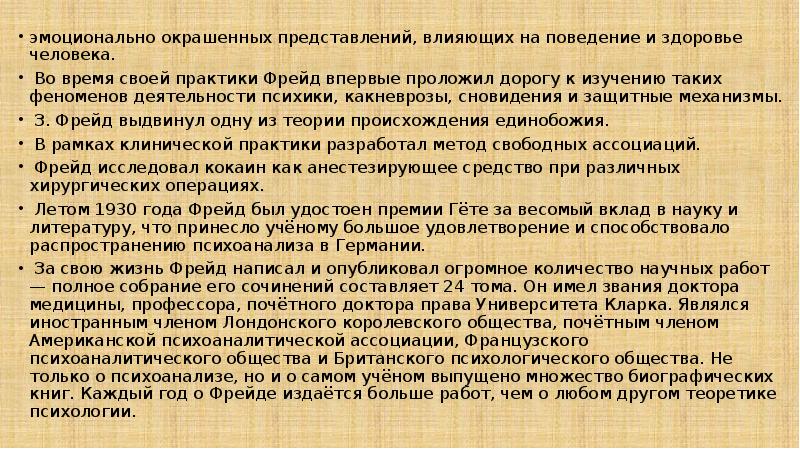 эмоционально окрашенных представлений, влияющих на поведение и здоровье человека.
эмоционально окрашенных эмоционально окрашенных представлений, влияющих на поведение и здоровье человека.
эмоционально окрашенных