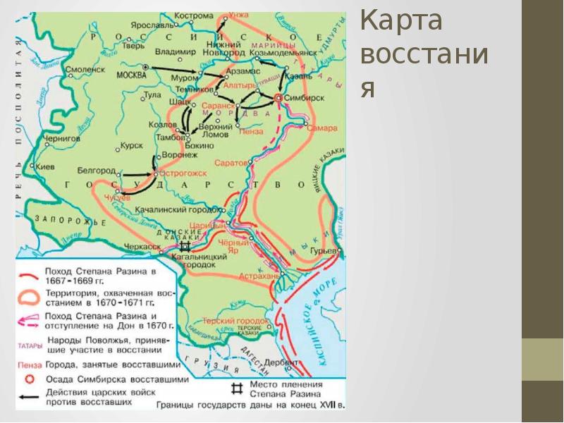 Народные движения в 17 веке контурная карта 7