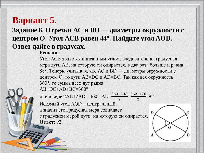 На рисунке 44 o центр окружности через концы отрезка ab проведены прямые