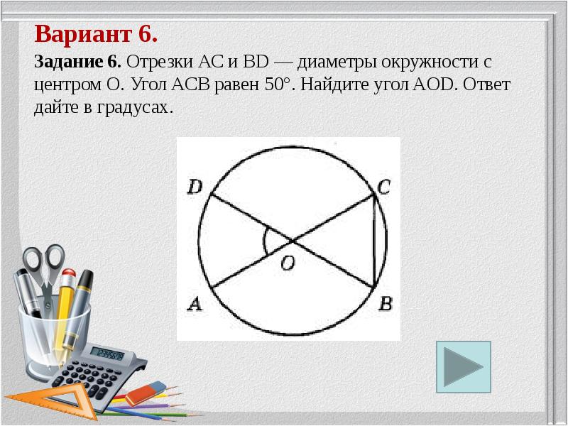 Отрезок ab диаметр окружности. АС И ВД диаметры окружности с центром о угол АСВ. AC И bd диаметры окружности с центром o. АС И ВД диаметры окружности. Диаметр окружности с центром о.