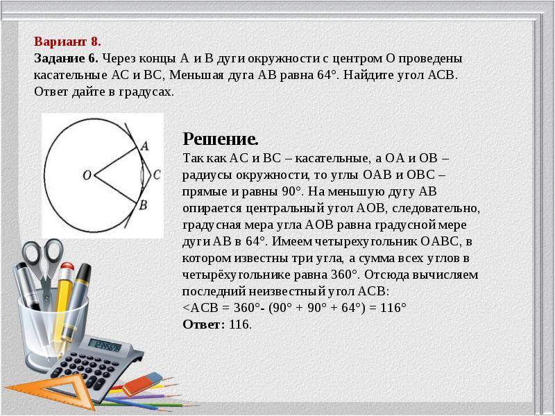 Угол acb равен 60 тогда на рисунке дуга ав равна