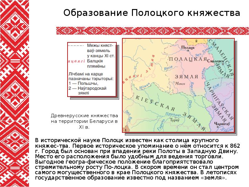 Полоцкое княжество презентация