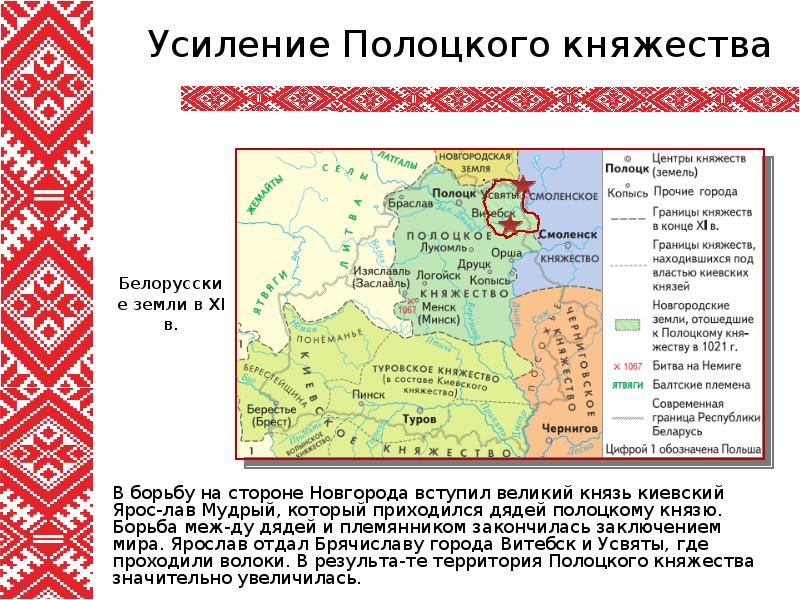 Полоцкое княжество презентация