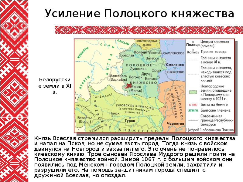 Полоцкое княжество. Полоцкое княжество князья. Присоединение Полоцкого княжества. Флаг Полоцкого княжества. Полоцкое княжество географическое положение.