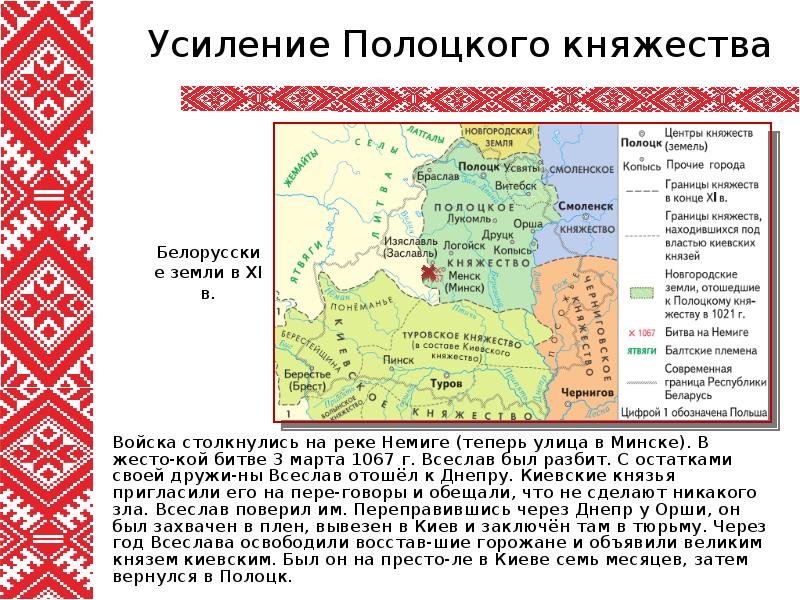 Карта полоцкого княжества