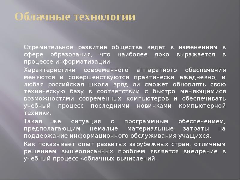 Характеристика современным технологиям. Что явилось причиной стремительного развития по?. Стремительно развивающийся ШОК это какой.