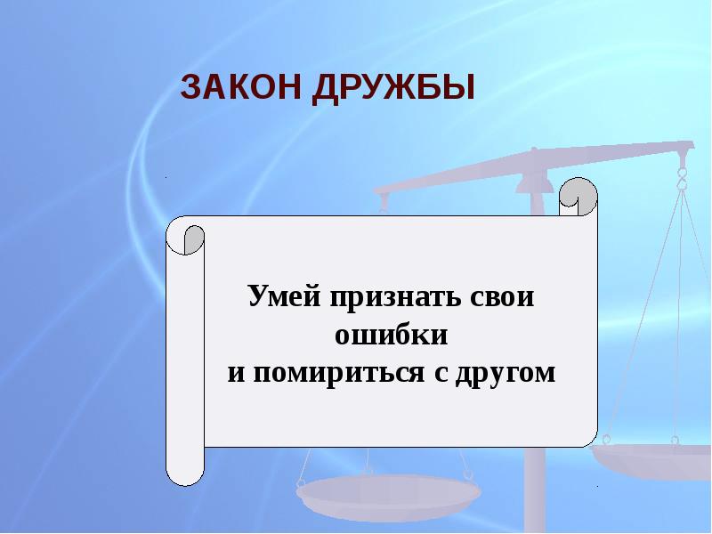 Презентация дружбой дорожить умейте