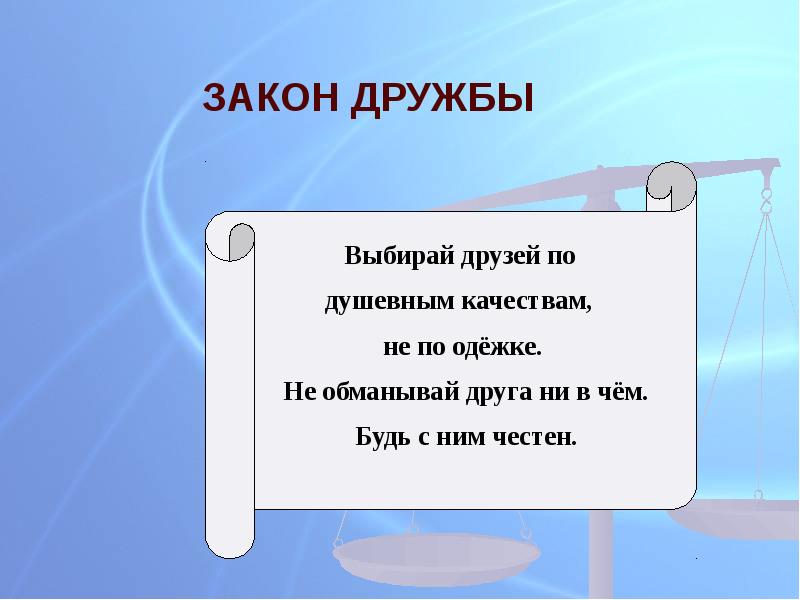 Презентация дружбой дорожить умейте