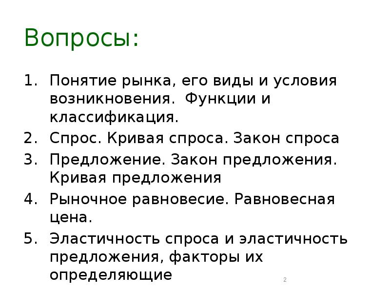 Рынок условия возникновения функции рынков