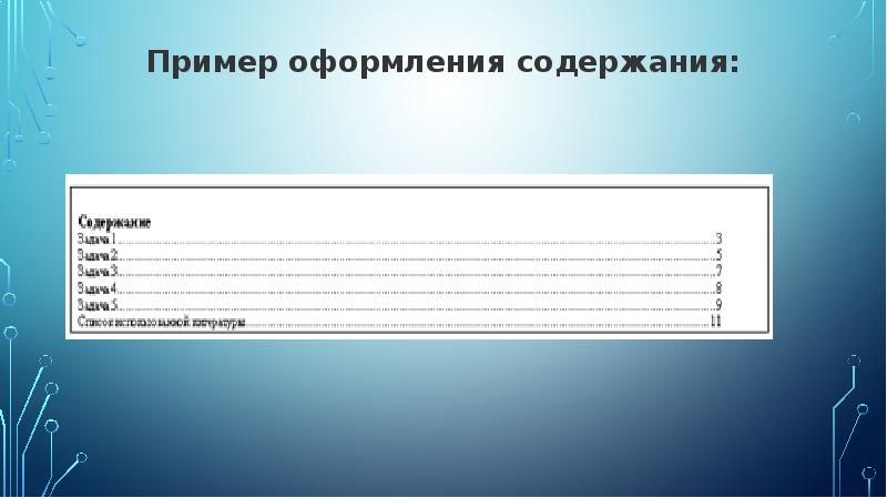 Как оформить элемент. Красивое оформление содержания в презентации. красивое оформление оглавления в презентации. красивое содержание в презентации. оформить содержание.