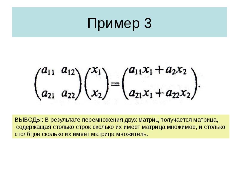 Пример 3 Пример 3