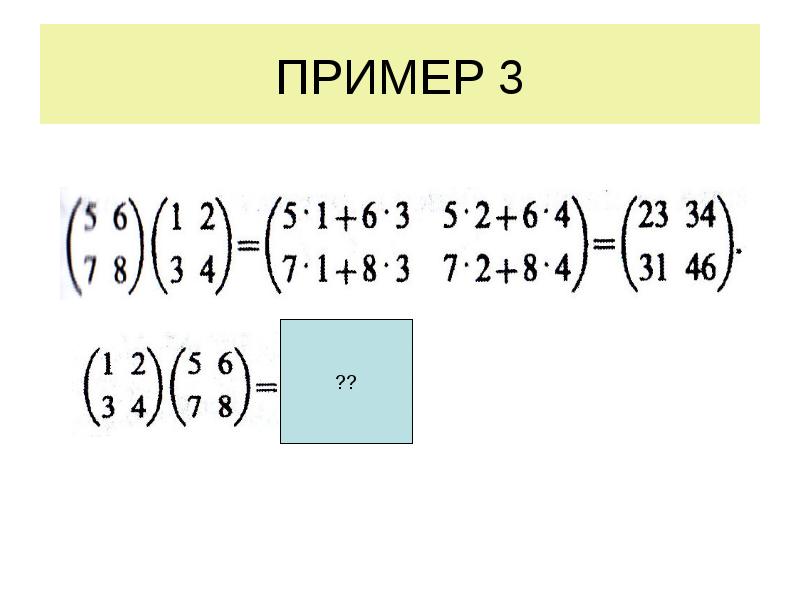 ПРИМЕР 3 ПРИМЕР 3