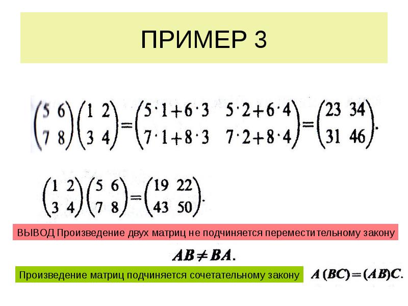 ПРИМЕР 3 ПРИМЕР 3