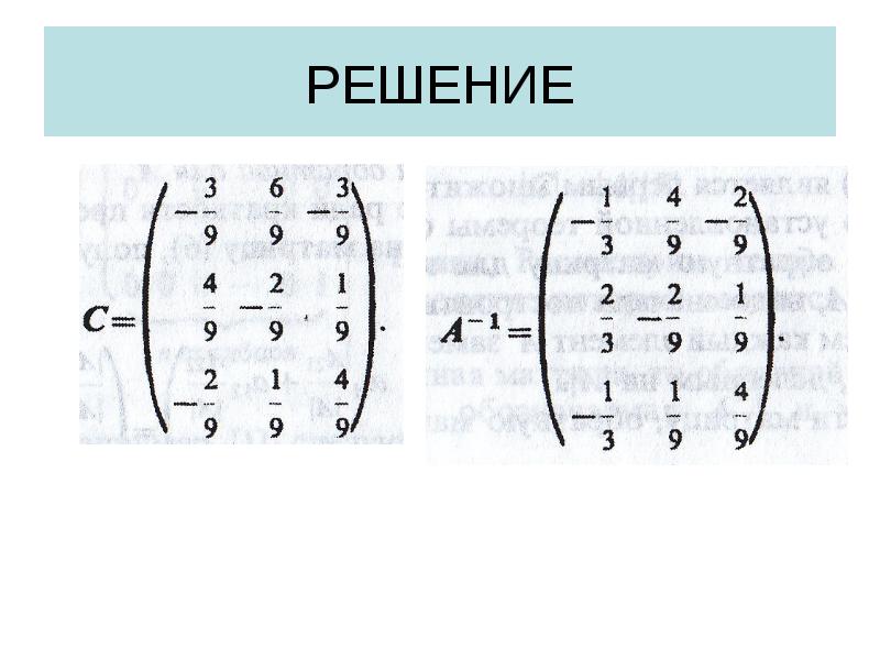 РЕШЕНИЕ РЕШЕНИЕ