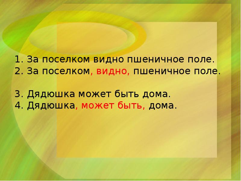 Бьешь словами раскрываешь. Игра Подбери синоним. Стеречь как пишется правильно. Стерегла стерег. Стережёт или.