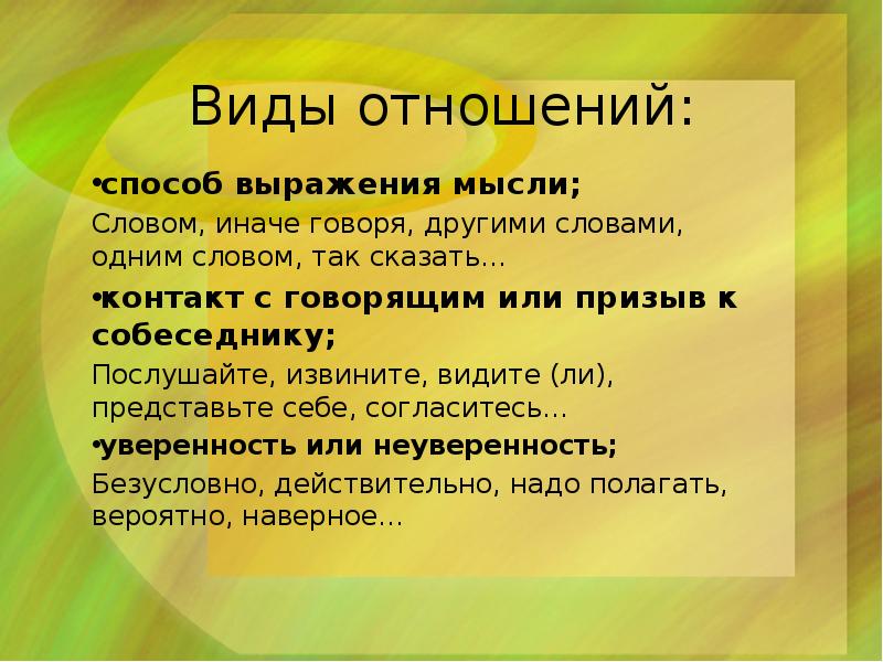 Слово раскрыть