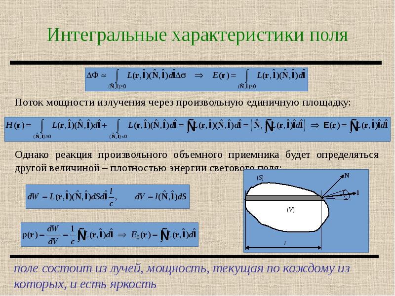 Интегральная характеристика